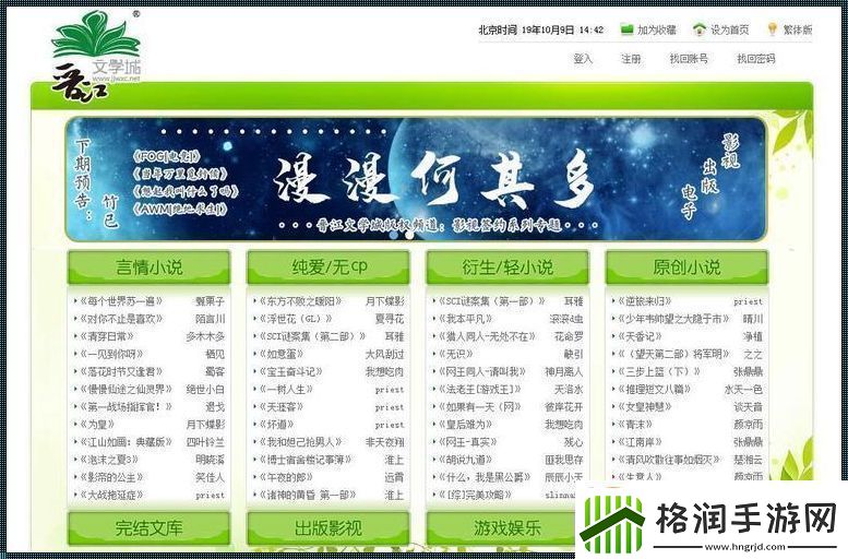“惊天地泣鬼神！晋江文学城电脑版官方网站入口竟是这样！”