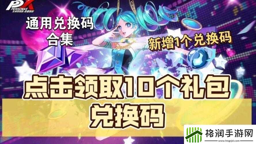 女神异闻录夜幕魅影公测兑换码丰厚福利汇总