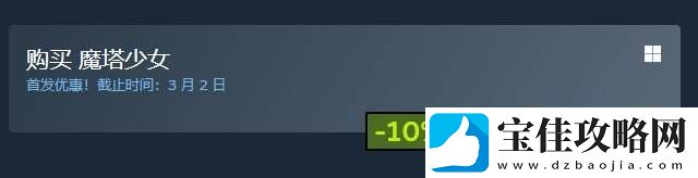 和美少女一起冒险！肉鸽策略魔塔少女上线Steam