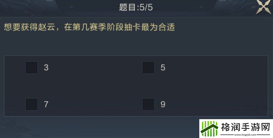 鸿图之下想要获得赵云在第几赛季阶段抽卡最为合适
