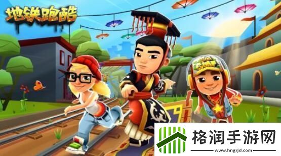 地铁跑酷1月13日最新兑换码分享