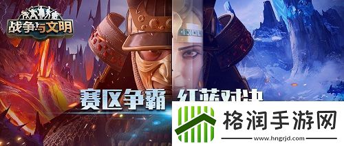 乱世造英雄!战争与文明“国王杯”总决赛前瞻