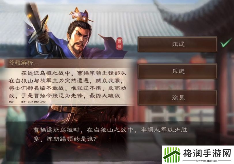 三国志战略版端午答题答案大全