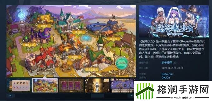和美少女一起冒险！肉鸽策略魔塔少女上线Steam
