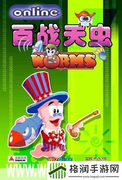 百战天虫