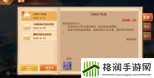 斗罗大陆逆转时空兑换码有哪些