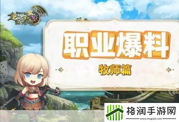 龙之谷手游