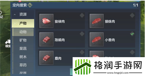 妄想山海红貘在哪抓