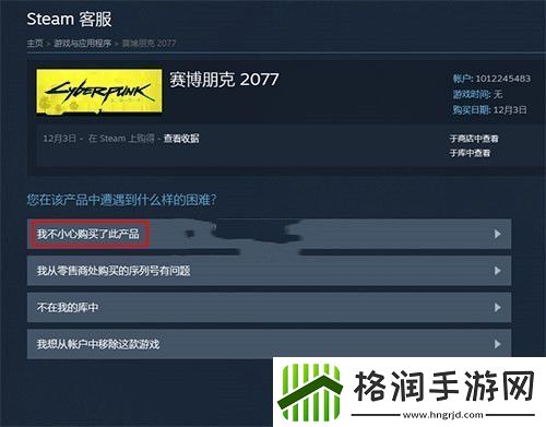赛博朋克2077steam怎么退款