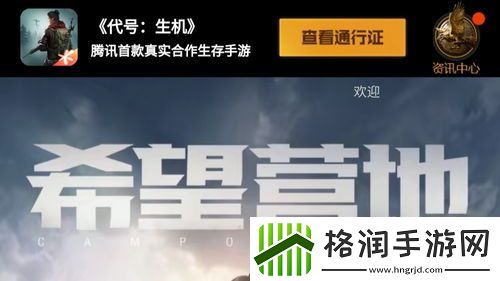 代号生机下架了吗游戏攻略游戏内特殊活动与限时任务
