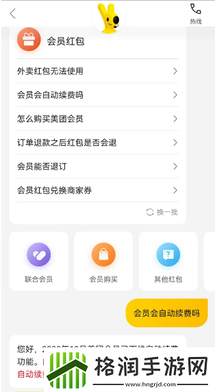 美团外卖怎么取消自动续费