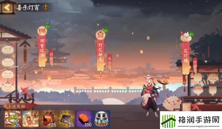 阴阳师2024元宵节活动喜乐灯宵怎么玩
