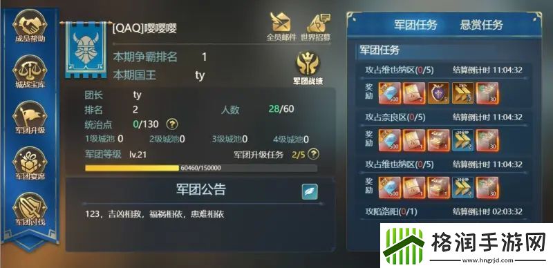 皇座战争军团玩法攻略大全
