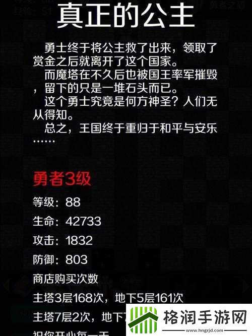新新魔塔勇者莽夫实战攻略