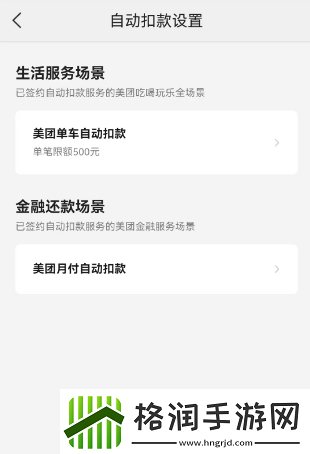 美团外卖怎么取消自动续费