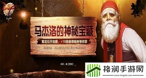 dnf马杰诺的神秘宝藏活动怎么玩