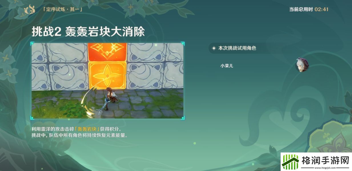 原神轰轰岩块大消除高分技巧分享