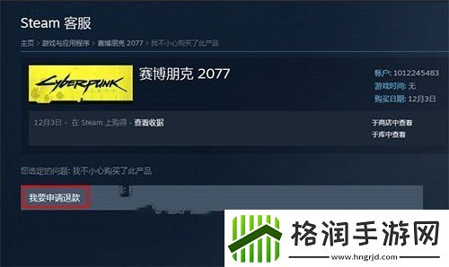 赛博朋克2077steam怎么退款