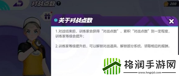 宝可梦大集结对战点数怎么增加宝可梦大集结对战点数快速提升方法