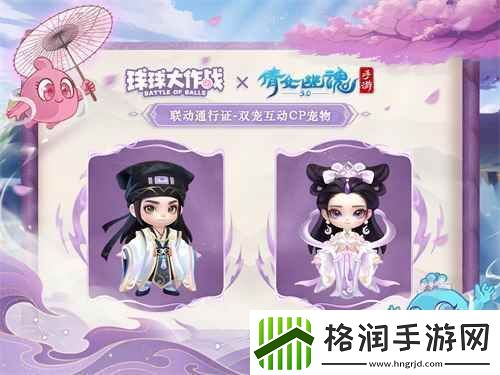 赴三界之约!球球大作战×倩女幽魂手游联动重磅来袭!