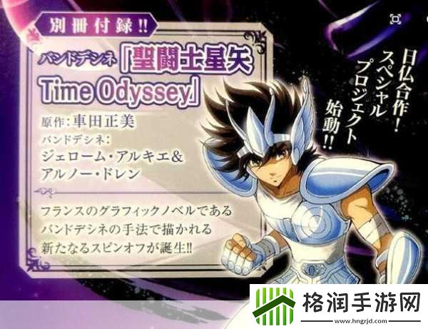 圣斗士星矢战记PV3震撼发布