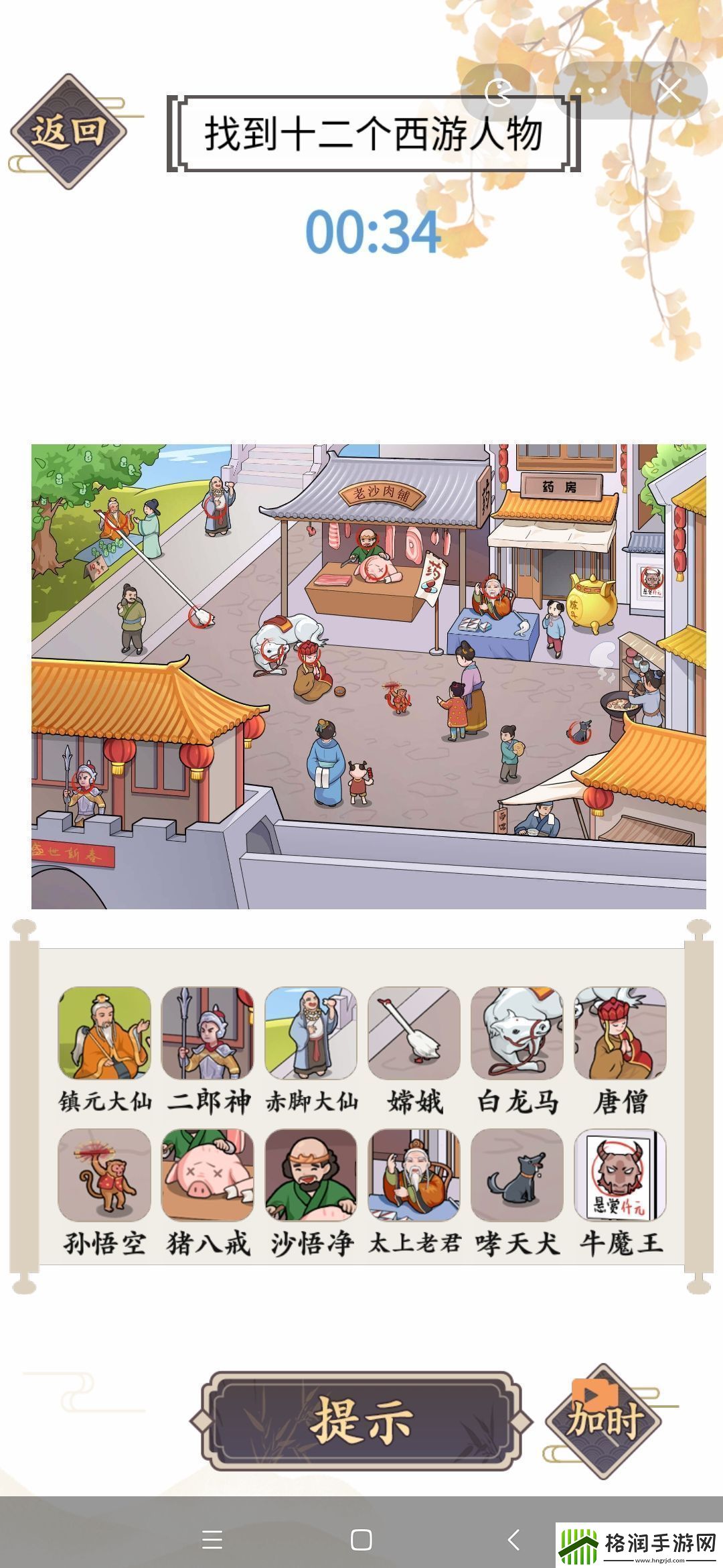 文字我服了闹市西游攻略