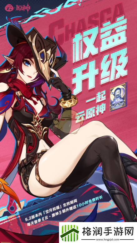 原神月卡新增了什么权益