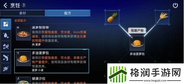 星球重启紫色食材介绍一览