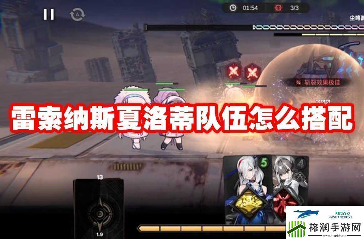 雷索纳斯夏洛蒂队伍搭配推荐