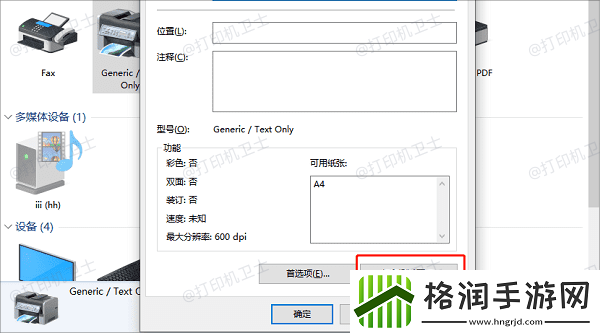 打印机连接电脑后没反应是怎么回事