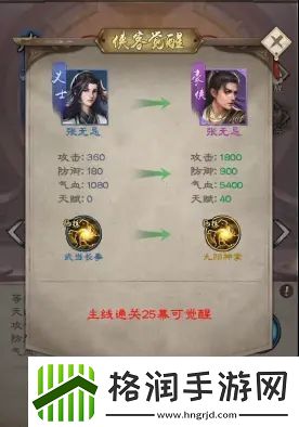 新倚天屠龙记手游升级技巧分享