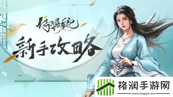 新倚天屠龙记手游升级技巧分享