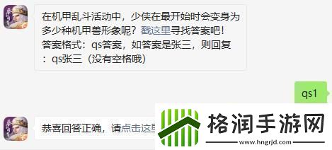 在机甲乱斗活动中