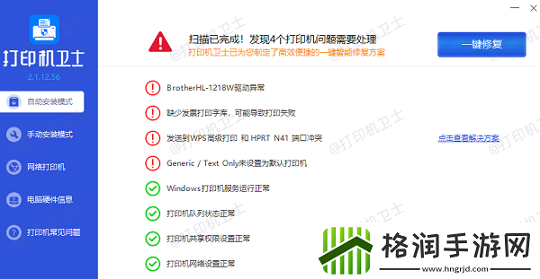 打印机显示错误和脱机怎么办