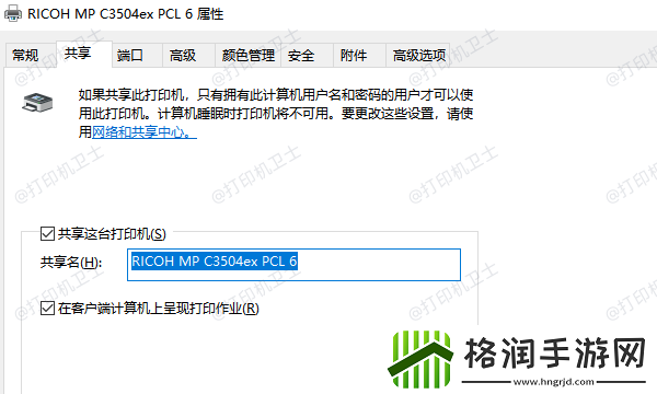 办公室如何共享一台打印机