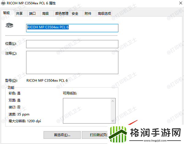 共享打印机显示脱机不可用怎么办