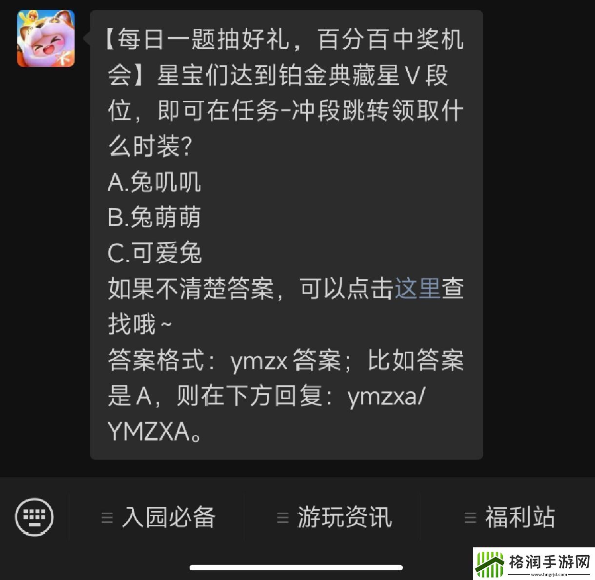 元梦之星1月9号每日一题答案一览