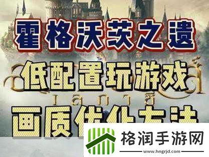 霍格沃茨之遗Steam国区售价飙升PC版魔法之旅更昂贵！