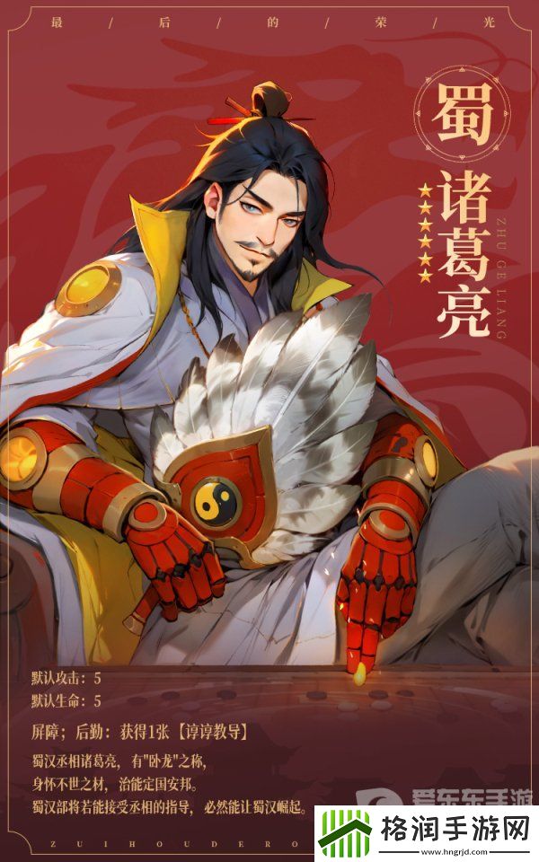 最后的荣光诸葛亮角色图鉴怎么样