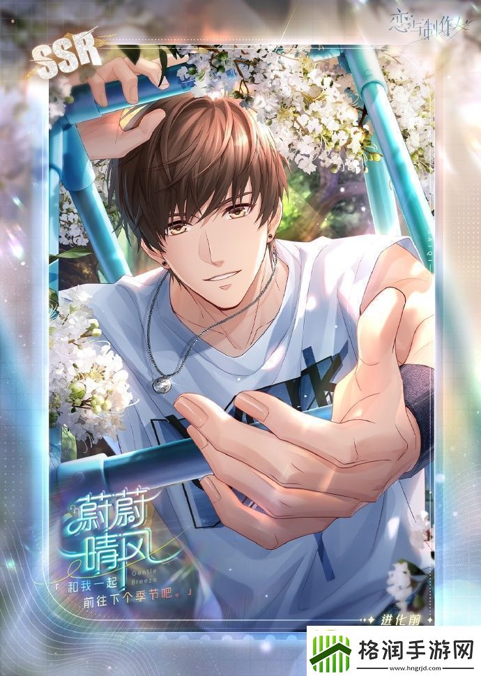 恋与制作人白起蔚蔚晴风怎么获取