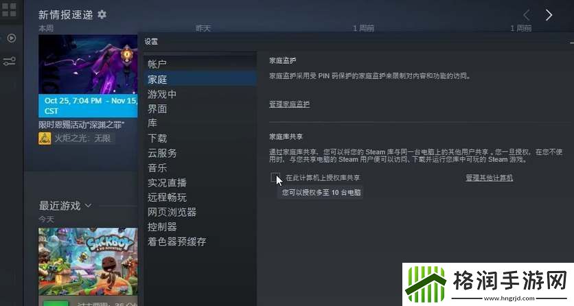 steam怎么共享游戏给好友