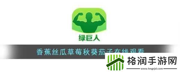 草莓丝瓜黄瓜向日葵榴莲