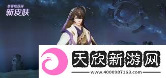 王者荣耀S19赛季新增了哪些皮肤