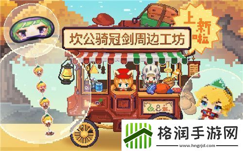 坎公骑冠剑1.5周年庆版本今日上线!新的故事正在上演