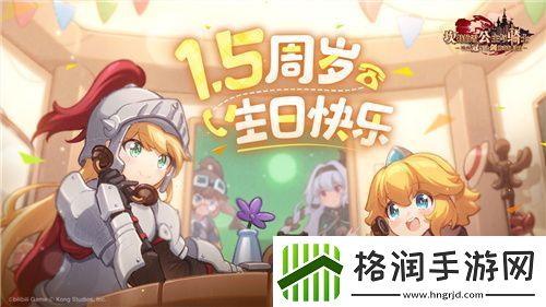 坎公骑冠剑1.5周年庆版本今日上线!新的故事正在上演