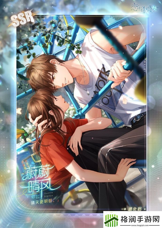 恋与制作人白起蔚蔚晴风怎么获取