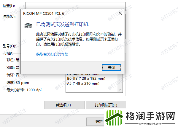 如何连接网络打印机设备共享
