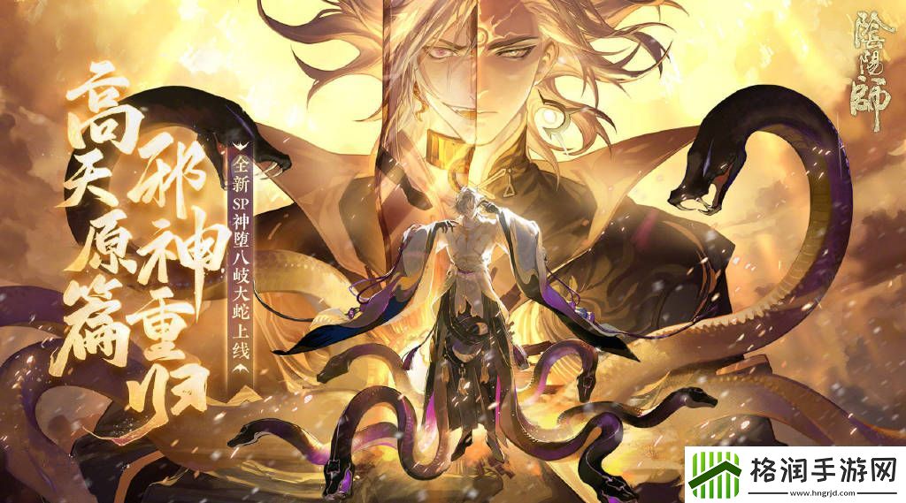 阴阳师sp神堕八岐大蛇技能属性一览