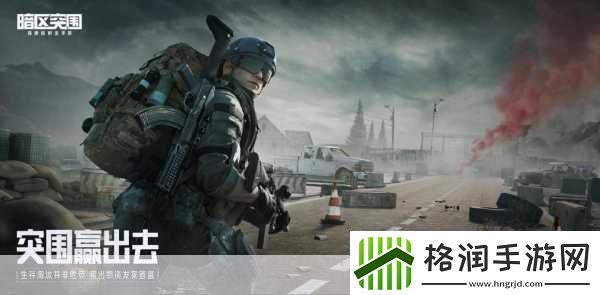 暗区突围携手周大福