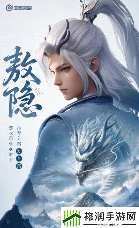 王者荣耀敖隐技能是什么